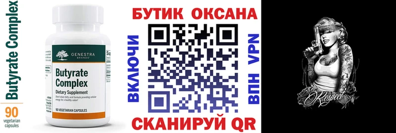 Бутират вода  Купить закладки  Великий Новгород 