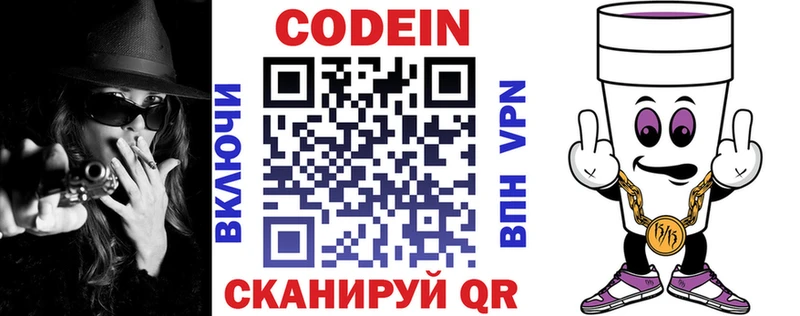 Купить где Великий Новгород Кодеиновый сироп Lean напиток Lean (лин)